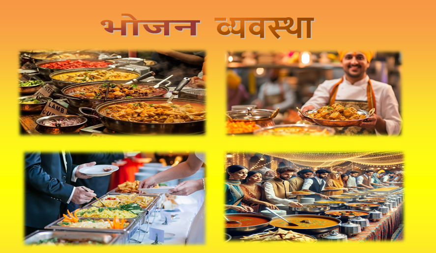 भोजन पोस्टर